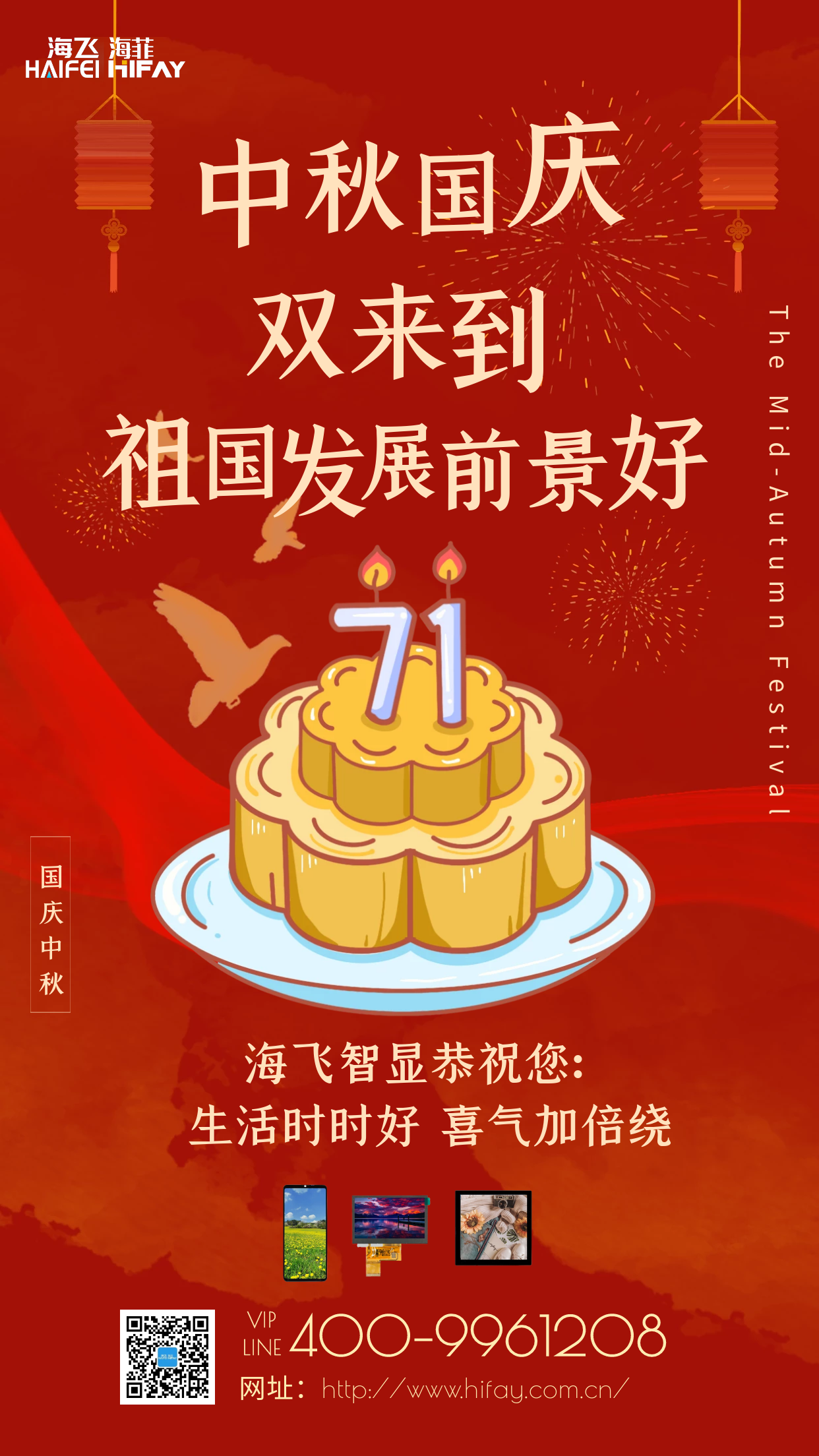 中秋。國(guó)慶