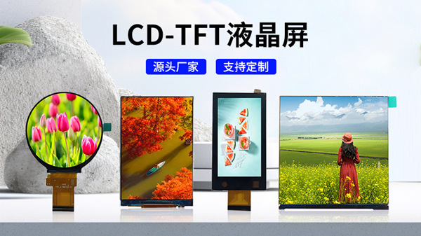 海飛智顯TFT液晶顯示屏：重新定義視界，驅(qū)動未來科技